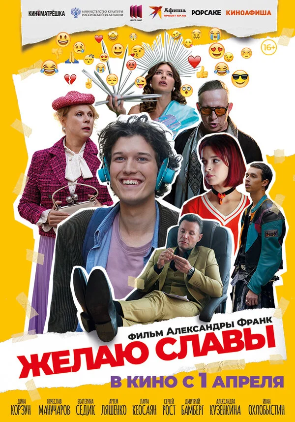 Желаю славы